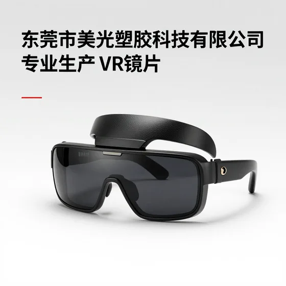 专业生产VR镜片哪个牌子靠谱